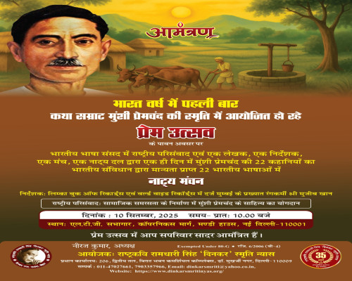 प्रेम उत्सव